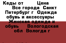 Кеды от Roxy › Цена ­ 1 700 - Все города, Санкт-Петербург г. Одежда, обувь и аксессуары » Женская одежда и обувь   . Вологодская обл.,Вологда г.